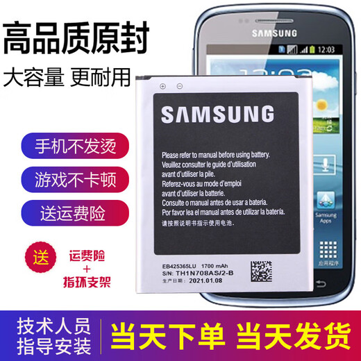 Batería para teléfono móvil Samsung (SAMSUNG) I8262D 18262d batería original GT-I8268SCH-I829 placa eléctrica l829 una batería original + carga directa para teléfono móvil