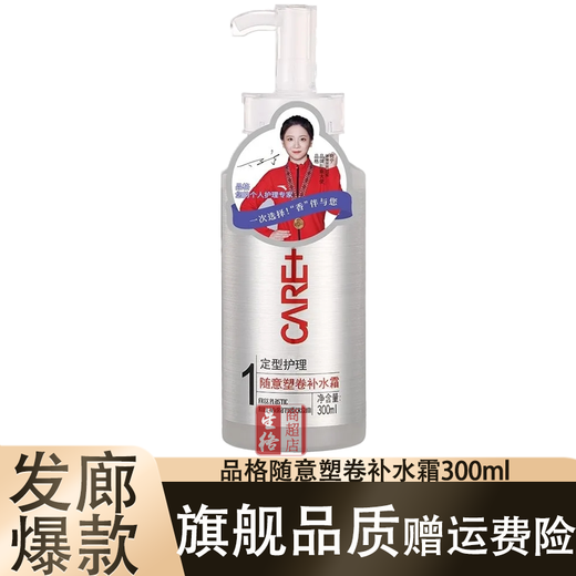 Character Shaping Hydrating Cream Curls Styling After Perming Elastic Styling Moisturizing Hair Mask 300ML (1 bottle) Character Shaping Hydrating Cream 300ML