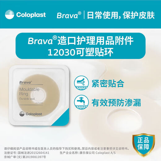 康乐保12030/12042造口防漏可塑贴环护理胶圈凹陷渗漏贴片密封环12035 【5个】12035造口防漏圈