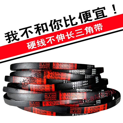 山头林村三角传动皮带A型/1422/1448/1450/1473/1499/1500/1550 硬线A1500Li