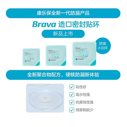 康iii乐iii保12035防漏环密封环造口袋硅胶圈12037防漏圈10个整盒 12030可塑贴环厚2mm