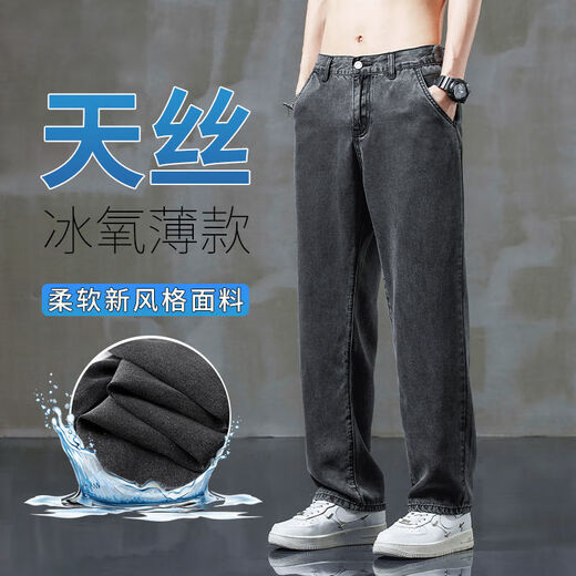 黎尚朵高端天丝牛仔裤男士宽松直筒夏季薄款阔腿大码冰丝休闲长裤子 1048黑色-松紧腰 S  建议80-100斤