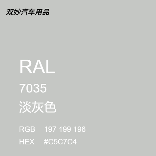 行后灰色RAL7035机电箱修补漆机柜控制箱自喷漆RAL7032文件柜7036 RAL 7036 Platinum grey 铂灰