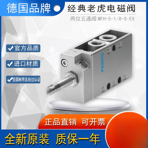 FESTO费斯托气动电磁阀MFH-3-5-1/4-1/8-1/2-B-S 6211 9964 15901 MFH-3-3/4  11967