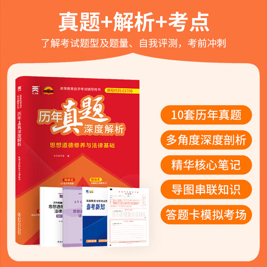 
Self-study junior college 15042 Ideological and Moral and Rule of Law 2023 edition textbook Higher Education Press 03706 Thought and moral cultivation and legal foundation Self-study junior college to junior college to junior college to junior college to junior college to junior college to junior college [Safe 4-piece set] Self-study thinking and practice 15042 [23 edition textbook + 4