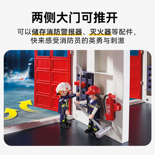 摩比世界（playmobil）救援消防局 儿童玩具过家家拼装积木模型出游礼物 家居装饰 9462