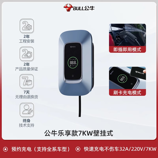 Bull charging pile gun new energy electric vehicle household AC pile 7/11/21KW suitable for Tesla Xpeng Extreme Krypton Ideal Huawei Ask the World Mercedes-Benz Xiaomi Avita 7kw Enjoy Card Version (LED digital display + scheduled charging) basic installation