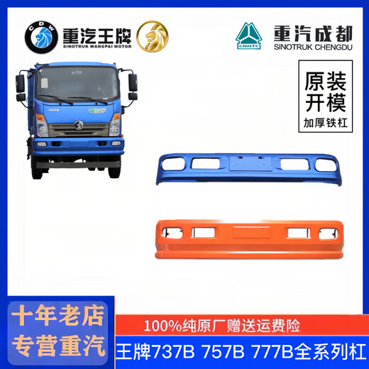 Bozi eignet sich für China National Heavy Duty Truck Full Series 737b757b777b Light Truck Self-Dump-Stoßstange Anti-Kollisionsstange Frontschutzstange Blue 777b Flachbett (Original Plastikstange)