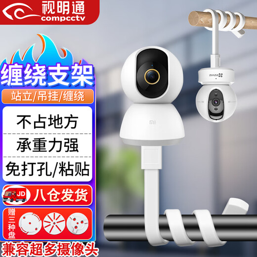 Le support de caméra de surveillance Shimingtong sans poinçonnage et le support d'emballage convient aux appareils photo Xiaomi Fluorite Huawei TPLINK