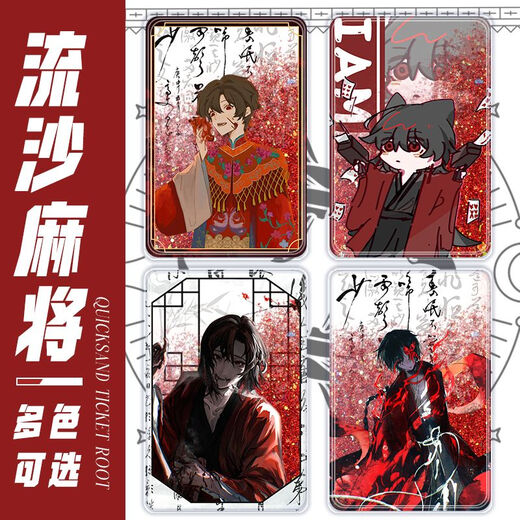 仙僖俫黄昏社卡牌我不是戏神周边流沙麻将陈伶白也陈宴立牌桌面摆件礼物 卡砖-朱雀红 我不是戏神EG1349