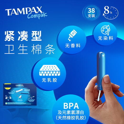 丹碧丝Tampax欧洲进口短导管纯棉卫生棉条38支装普通流量卫生巾欧洲进口