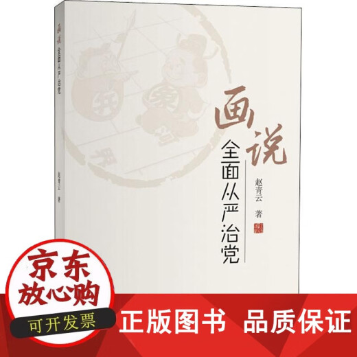 
Genuine Party Constitution Open Class Let the Party Constitution enter the inner world of party members and feel the taste of the Party Constitution is sweet People's Publishing House 9787010253893