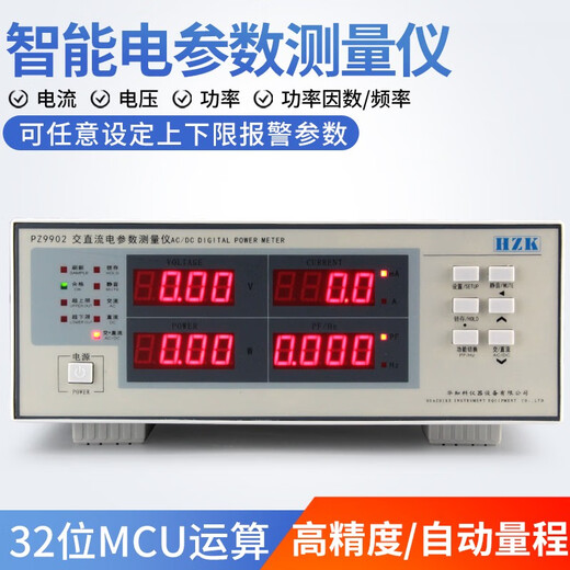 XMSJ电参数测试仪高精度交流直流智能电量功耗测量仪三相功率计 PZ9902(20A)交直流+报警型