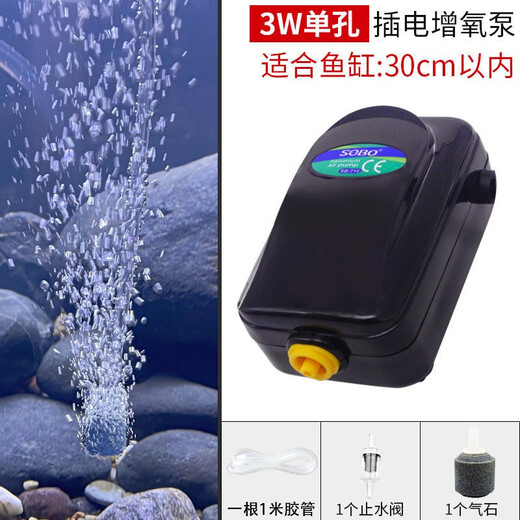 SOBOsobo 鱼缸氧气泵水族箱增氧泵 鱼池打氧养鱼鱼缸充氧泵 增氧机 718单孔3W
