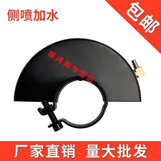 YP语森忆角磨机防护罩砂轮罩保护罩加水防护罩防尘罩角磨机可喷雾 10042侧喷加水