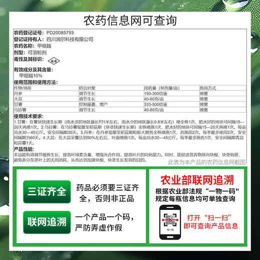 Guoguang Gaopeng 10% methylphenidate, potato, sweet potato, garlic, salvia miltiorrhiza, control pesticide, plant growth regulator 30g