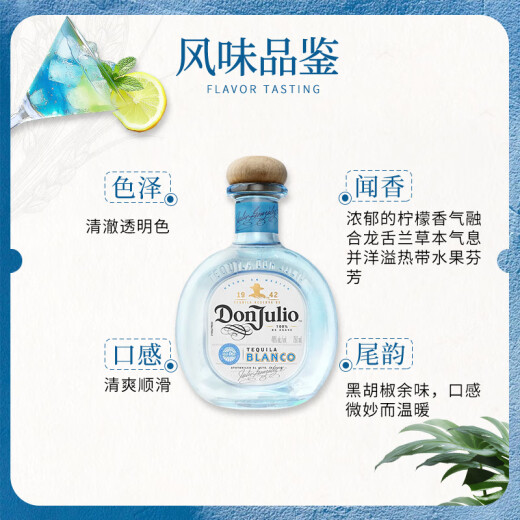 唐胡里奥（DON JULIO）龙舌兰酒 1942陈酿 珍藏金标 银标 调酒基酒 洋酒 原瓶进口 唐·胡里奥 银标龙舌兰 750mL