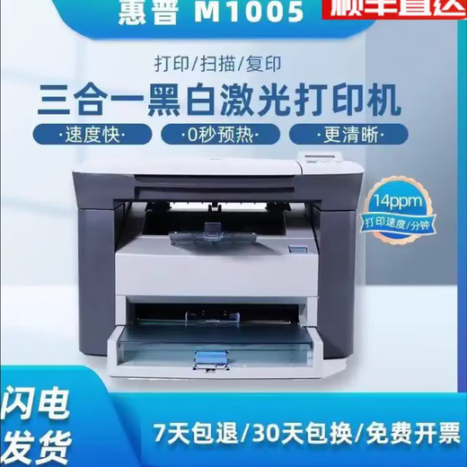 HP HP M1005MFP multi-function black and white laser printer copy all-in-one home office HPM1005 with a toner cartridge (computer printing - USB link use)