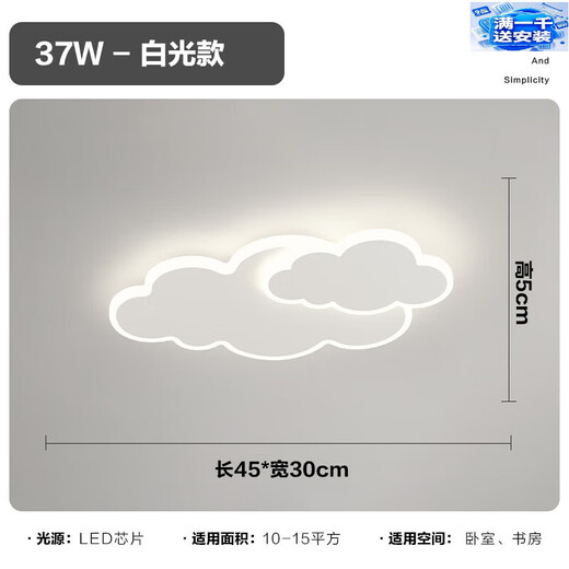 永智云朵卧室灯led吸顶灯现代简约温馨浪漫创意男女孩房间灯儿童房灯 白色45*30*5CM 白光