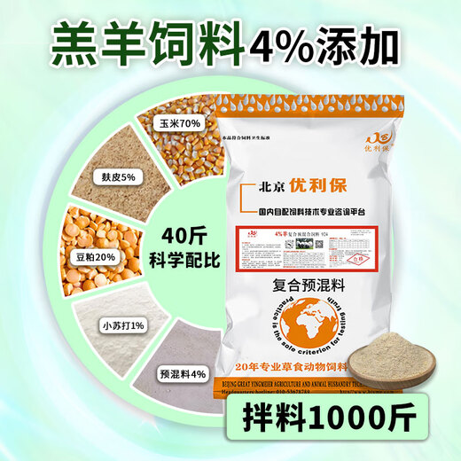 Yingmeier Yingmeier lamb premix pulled lamb precise opening material frame special fattening and weight gain ewe premix 20kg*2 bags 102 per bag