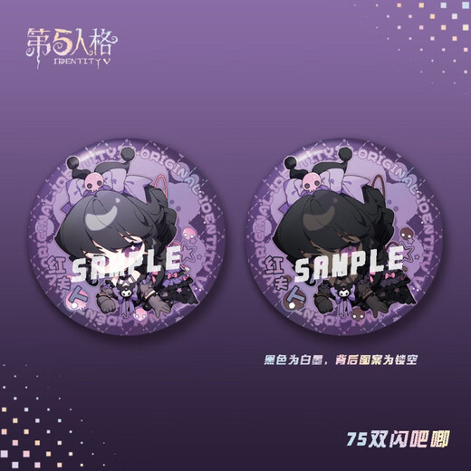 第五人格双闪吧唧调香师古董商红夫人骑士入殓师游戏周边 75-691 骑士 双闪吧唧(75mm)