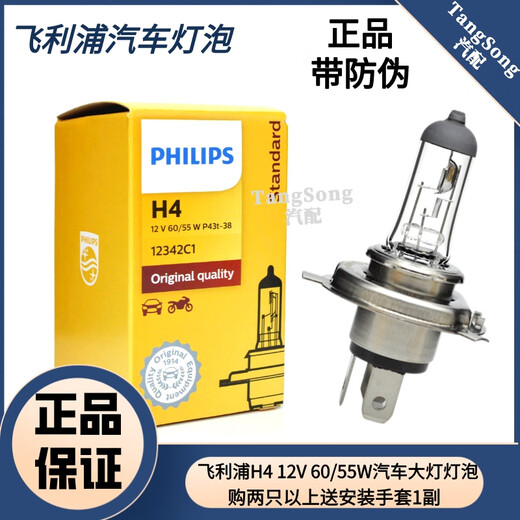 丽田飞利浦汽车大灯灯泡H4 12342C1 12V 6055W远近一体卤素灯1009 飞利浦H4 12V 60/55W 中国产 远近一体灯