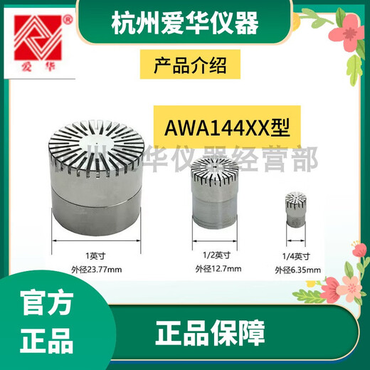 JPHZNB*杭州声级计测量传声器咪头 AWA14421L型AWA5920AWA5688