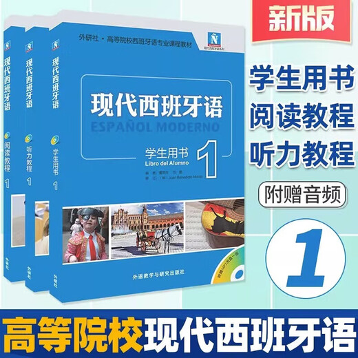 Modern Spanish 1 student book + reading tutorial + listening tutorial new edition, set of 3 volumes in total, with 3 MP3 CDs, single reading tutorial 1 priced at 36