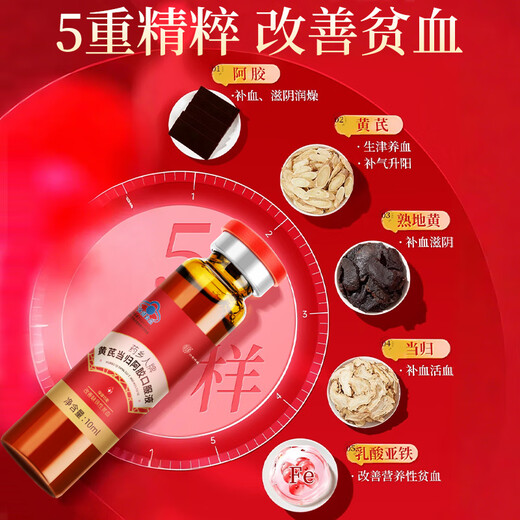 同仁堂阿胶补血口服液女人补血补铁改善贫血黄芪当归补气补血口服液2盒