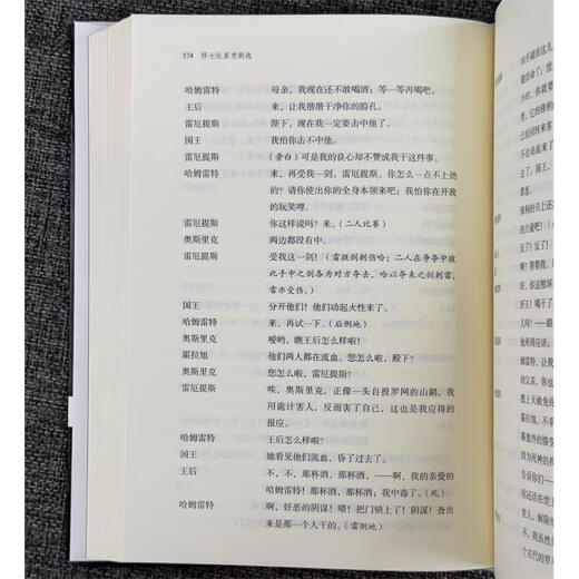 莎士比亚悲剧选(企鹅经典)(精装681页)