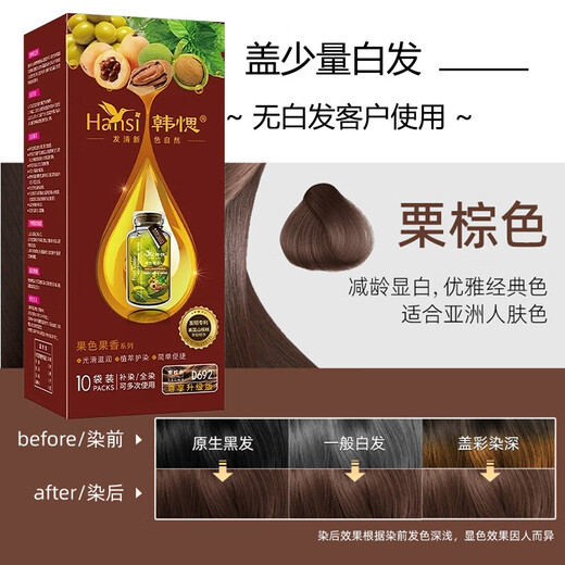 韩愢山核桃泡泡染发剂果染膏自然黑茶棕栗棕色在家染发尊享版 D693 黑茶棕*2盒(可盖白发) 160g/盒【10包】