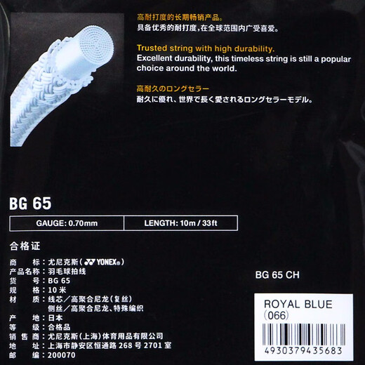 YONEX尤尼克斯羽毛球线yy耐打型专业羽毛球线BG65黄色单扎装