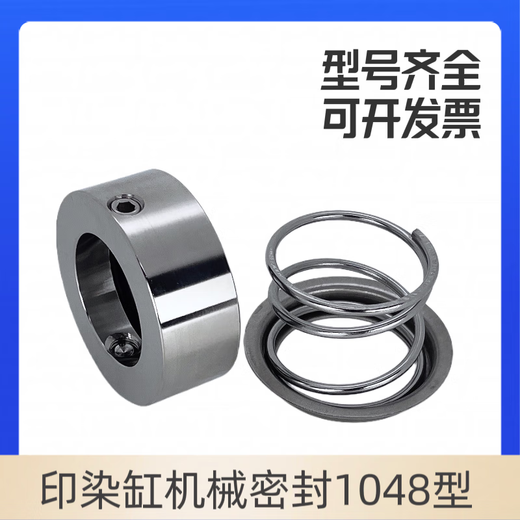 初构想印染机械密封水洗机用轴封染缸气封1048/1049-35/40/45水封密封圈 1049-30 /40/45水封密封圈 1049-30