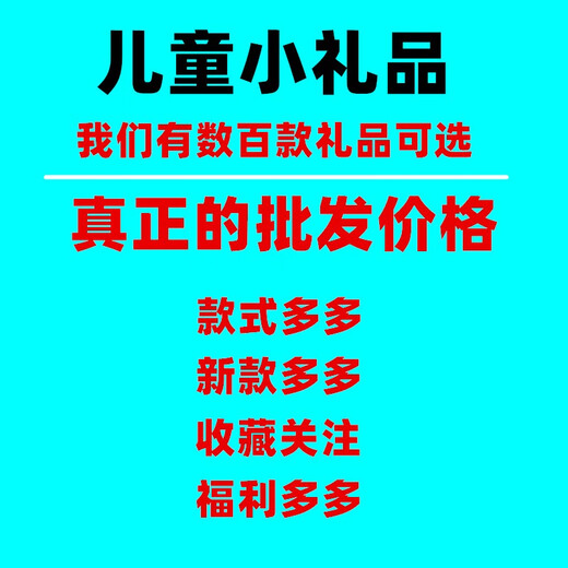 ZOCO幼儿园六一儿童节小礼品生日分享全班伴手礼儿童玩具实用毕业礼物 益智鲁班锁7个