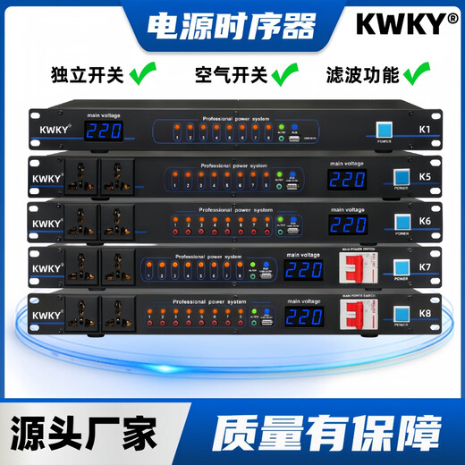 KWKY professional power sequencer with filter engineering conference stage wedding household air switch independent switching power supply controller 8-way high power + voltage screen K1 filter model