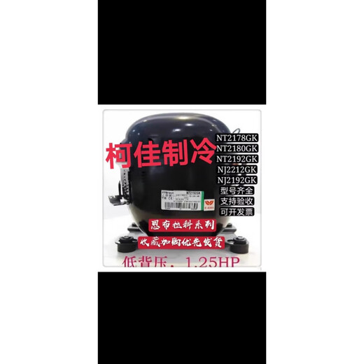 恩布拉科NT2180GK 9226 9232E NJ9238GK NJ2192GK 2212压缩机2178 保护器