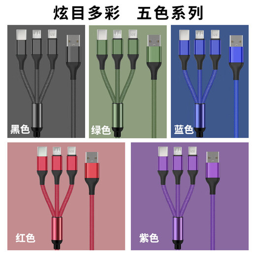 珍益康快充数据线三合一充电线一拖三TypeC手机多功能车载适用于华为OPPO小米VIVO苹果红米安卓通用 三合一随机款式