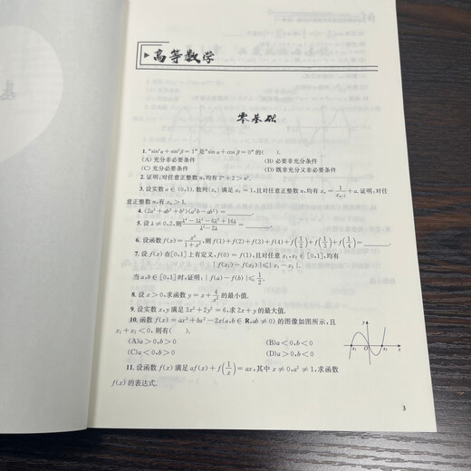 [Yuge Official Store] Zhang Yu 1000 Questions 2026 Postgraduate Entrance Examination Mathematics 123 Questions Source Analysis Classic 1000 Questions Test Book + Analysis Book Qihang Education can be used as Tang Jiafeng 1800 Li Lin 880 Questions Price Guarantee Reading Carnival [Count 1] 2026 Zhang Yu 1000 Questions (basic questions + reinforcement questions)