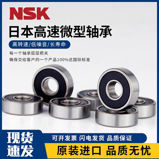 NSK -Mikroverlagerungen 692 693 694 695 696 697 698 699 608zz Ddu 691X (1,5*5*2,6)