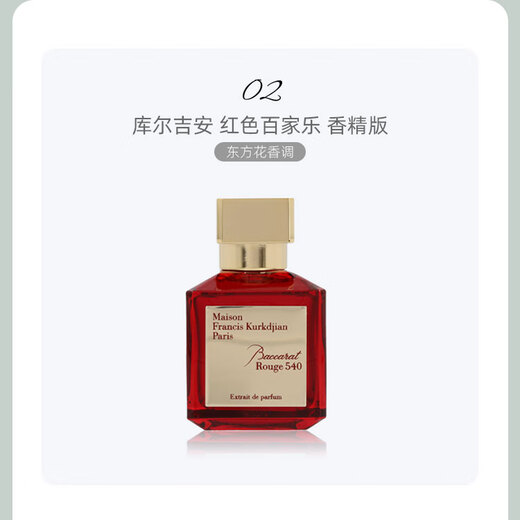 Francis Kurgian MFK Red 540 Essence Kurgian Ein Rosenleben Wasser Endlos Wasser Parfüm Probe 724 Baijia 540 [Duftversion] [Paketprobe 30ml]