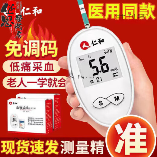 仁和血糖试纸GLM-76配套试纸密码519-529-619-629-719不含仪器 血糖试纸25个