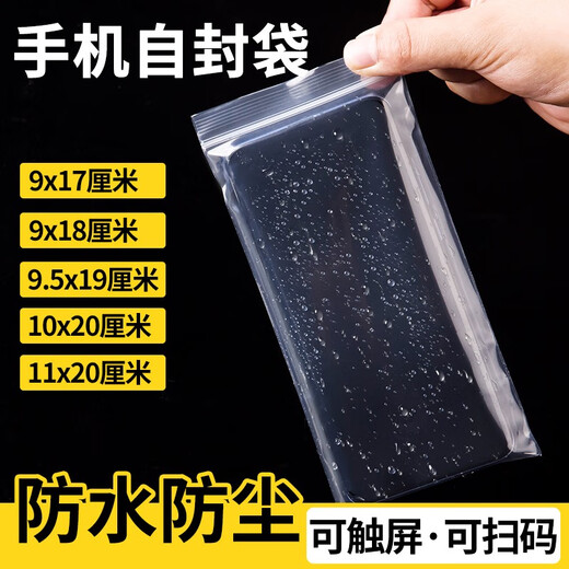 Netno mobile phone ziplock bag dustproof and waterproof disposable transparent protective bag plastic sealed bag mask thickened 917cm 20 silk white edge thick style 2000 pieces