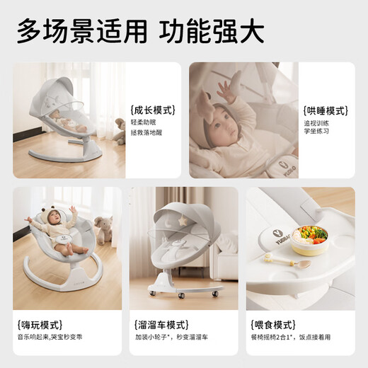 育丁堡YUDBAO电动摇床婴儿摇摇椅0-3岁宝宝哄娃神器哄睡用品新生儿见面礼摇篮 蛋壳黄【电动摇床+餐盘+万向轮】