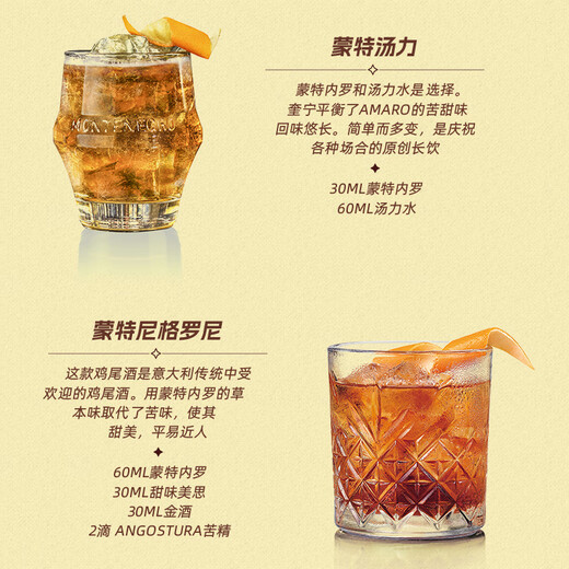 蒙特内罗【官方行货】利口酒 力娇酒 洋酒 意大利进口配制酒调酒 基酒 蒙特内罗利口酒配制酒750ml