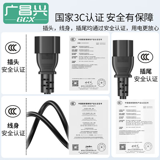 Guangchangxing (G.C.X) PDU server power cord 10a c13 to c14 3*1.5 square 1 meter - oxygen-free copper national standard 3C certified male and female three-hole extended charging UPS connection cable