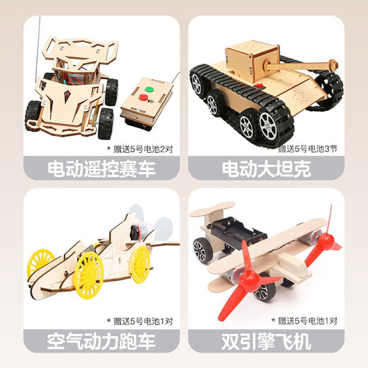 小河狸创客diy遥控车模型科技制作发明材料小学生手工玩具儿童科学实验套装 遥控赛车+大坦克+空气赛车+双引