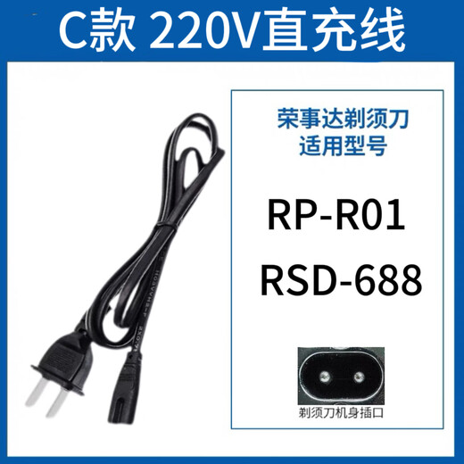 Household Rongshida razor charger cable usb two hole R-T01FH RSD-AL003 RP-R01 688 C model 220V straight line 220V