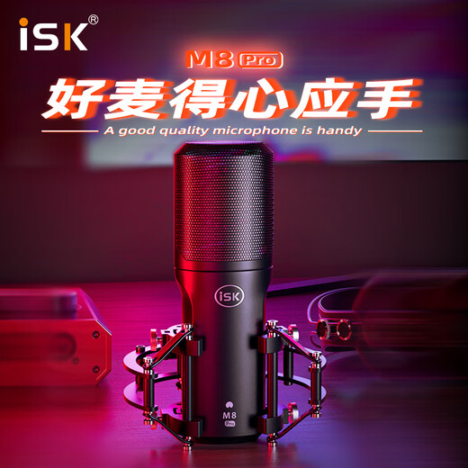ISK M8pro condenser microphone anchor live broadcast karaoke singing professional recording sound card set microphone equipment complete set iSK M8pro single product (set optional)
