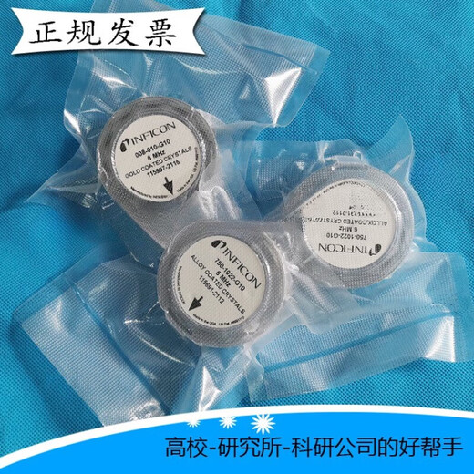 XMSJ奔新农定制款英福康INFICON石英晶片晶控片科研真空镀膜金电极 750-1048-G10.