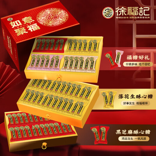 徐福记酥心糖礼盒喜糖提亲伴手礼成品结婚订婚提亲糖果礼盒高档送礼糖果 【酥心糖礼盒1584g】25年新款